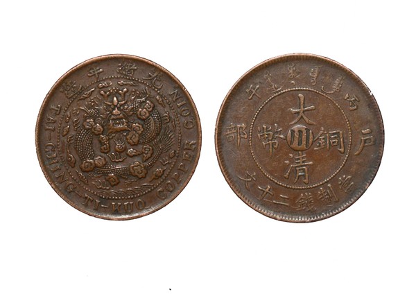 大清铜币(16号合同).jpg